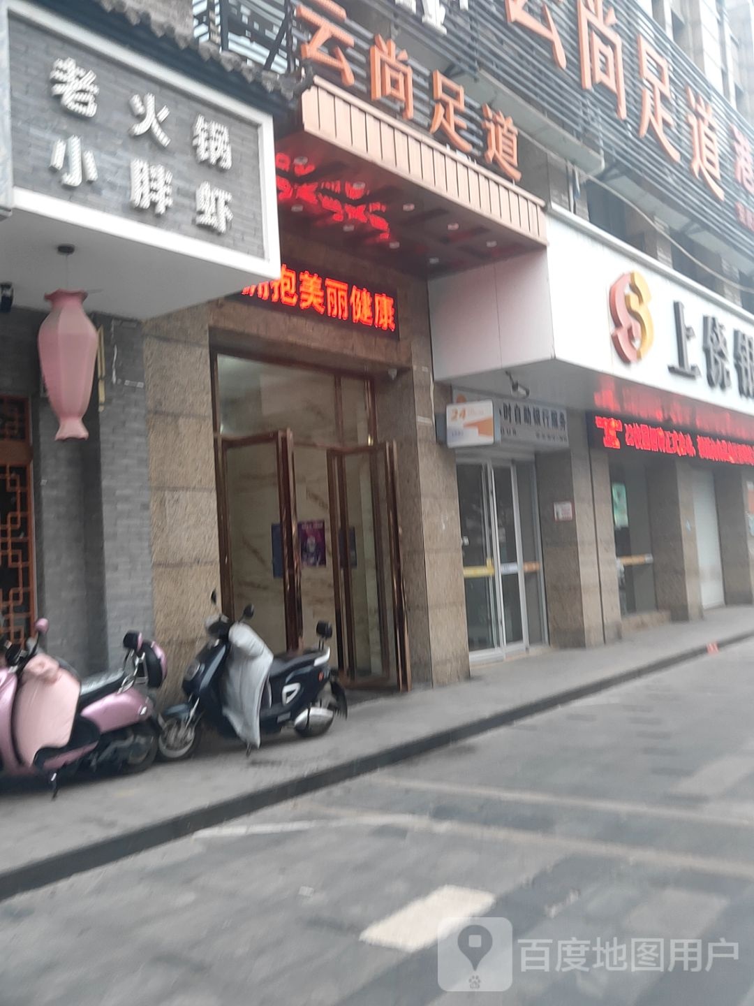 云尚足道(青云谱店)