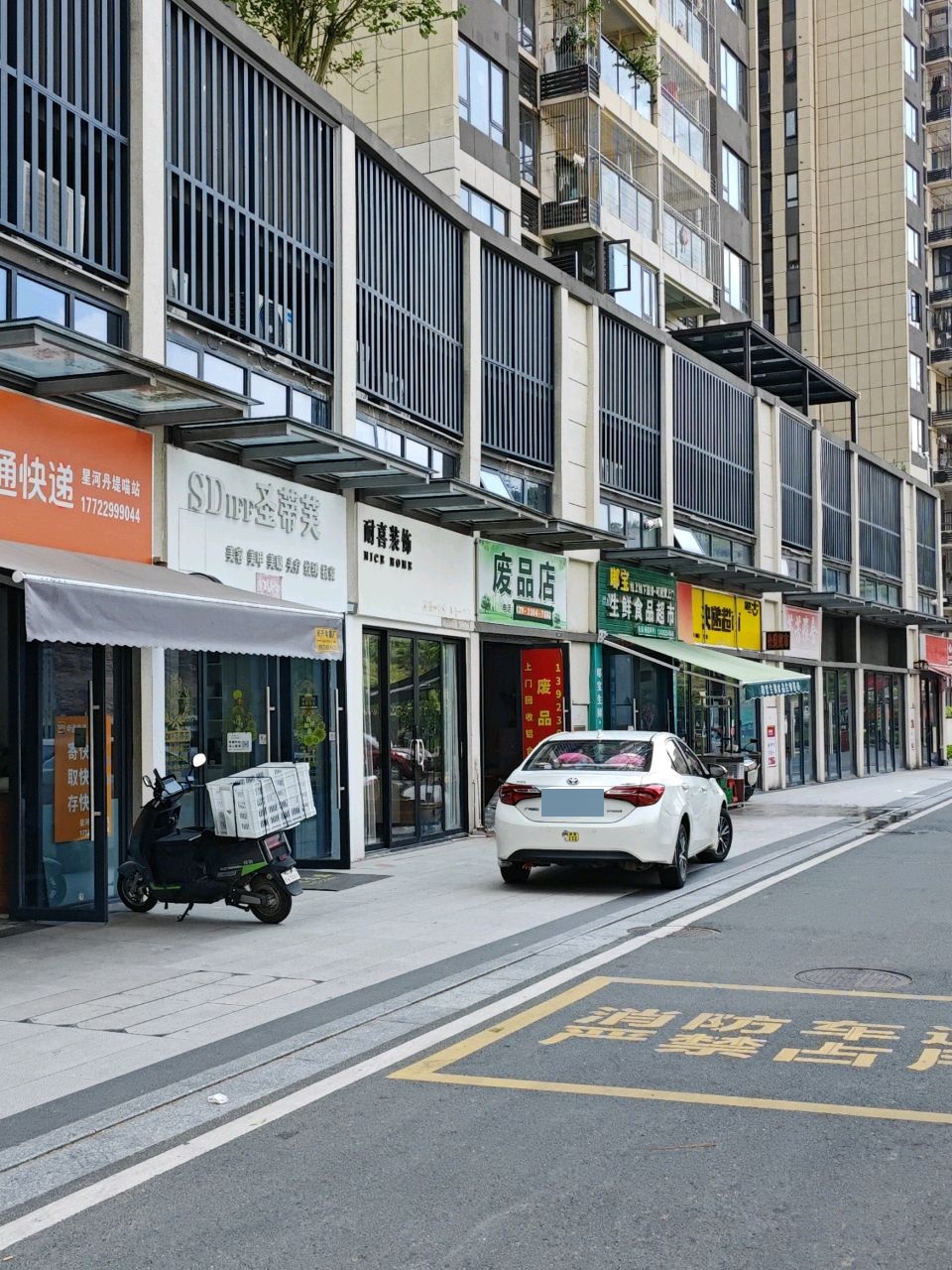 废品店