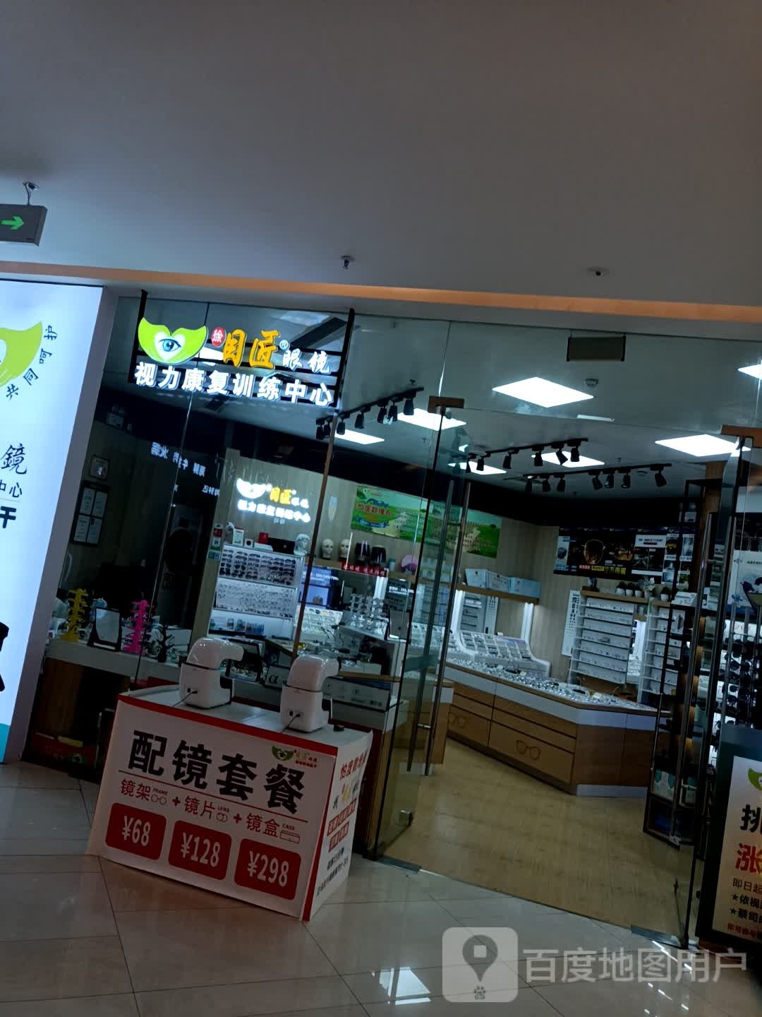 目匠眼镜(钦州新城吾悦广场店)