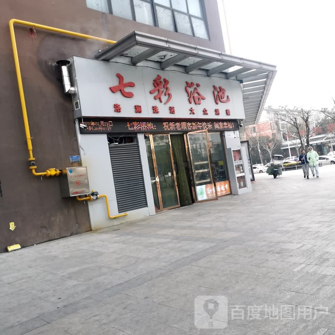 七彩浴场洛澜洗浴(七彩城店)