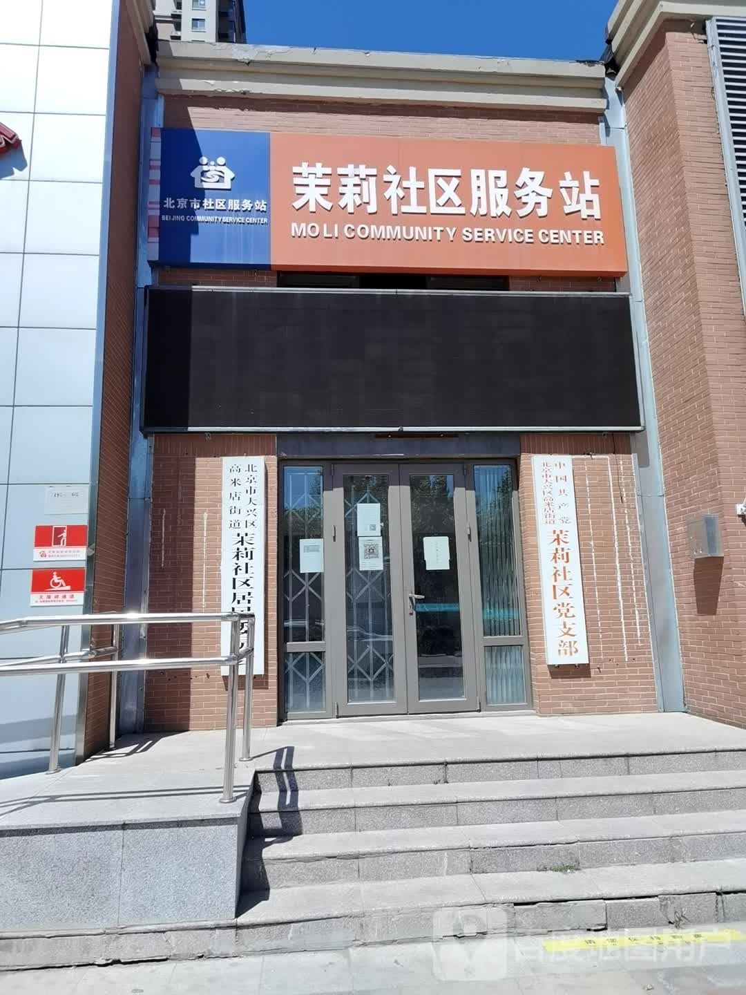 北京市大兴区高米店街道