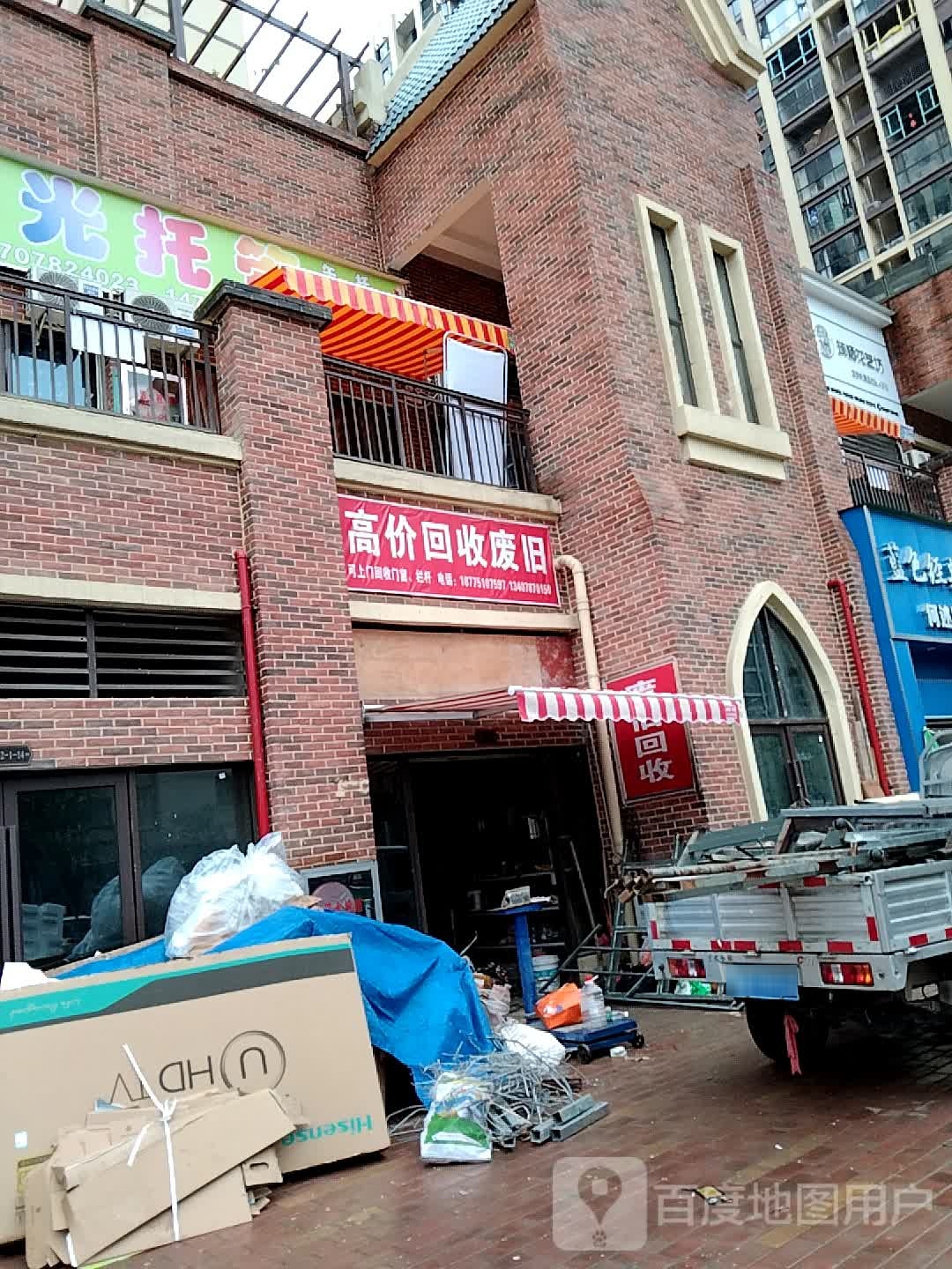 高价回收废旧