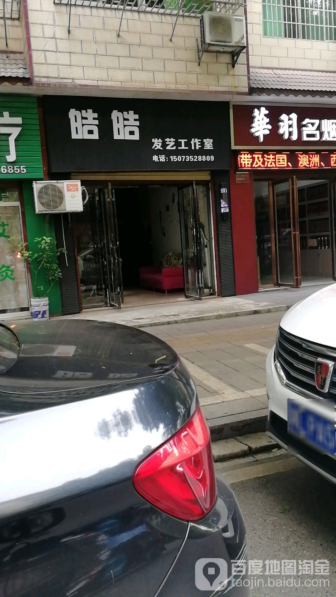 发艺美容美法工作室