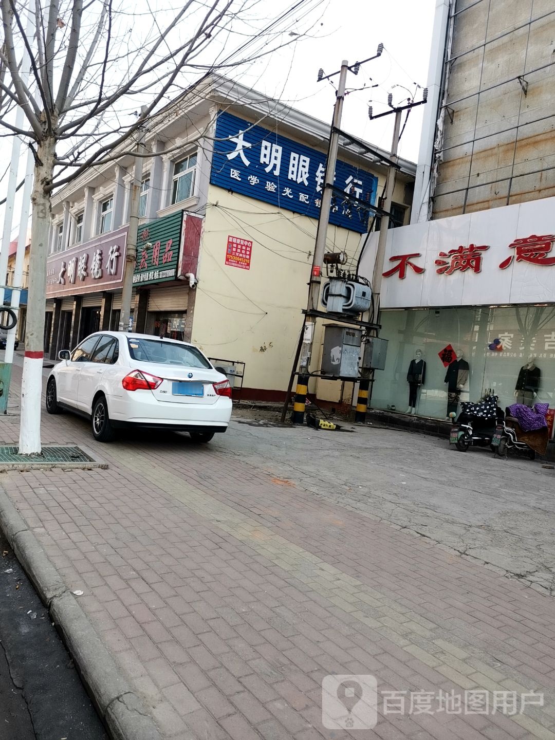 大明眼镜行(东光镇医院东北)