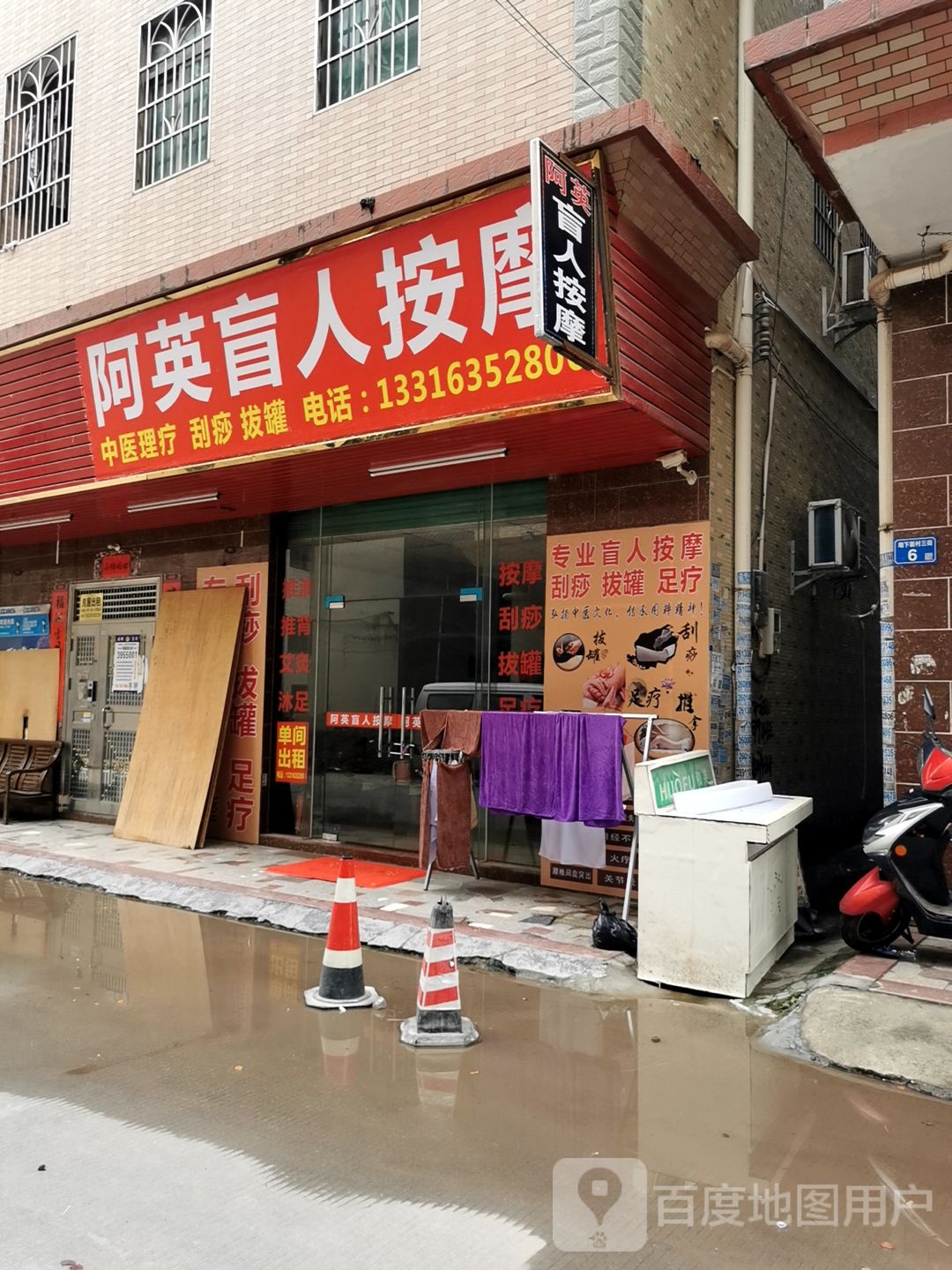 阿英盲人按摩