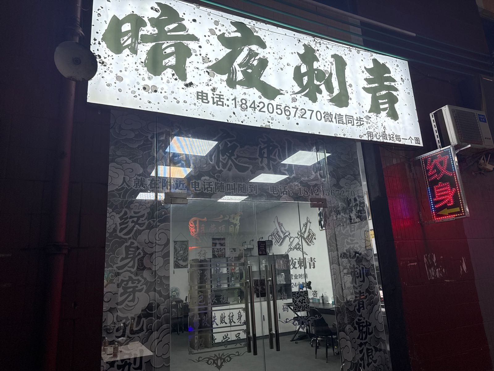 暗夜刺青纹身