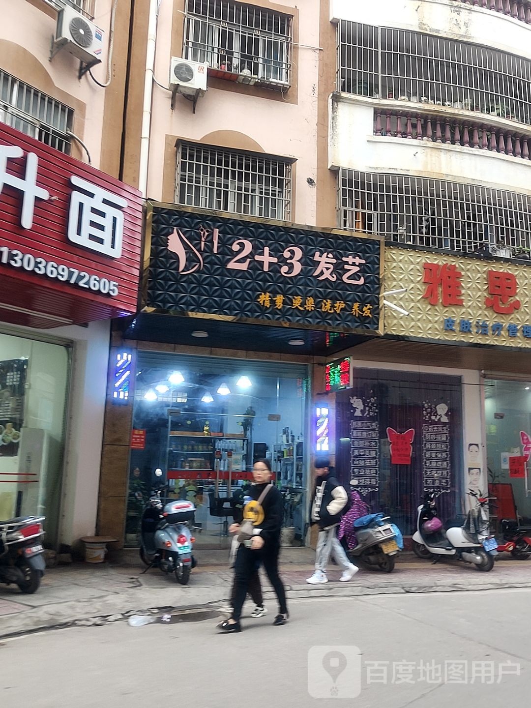2+ 3发艺