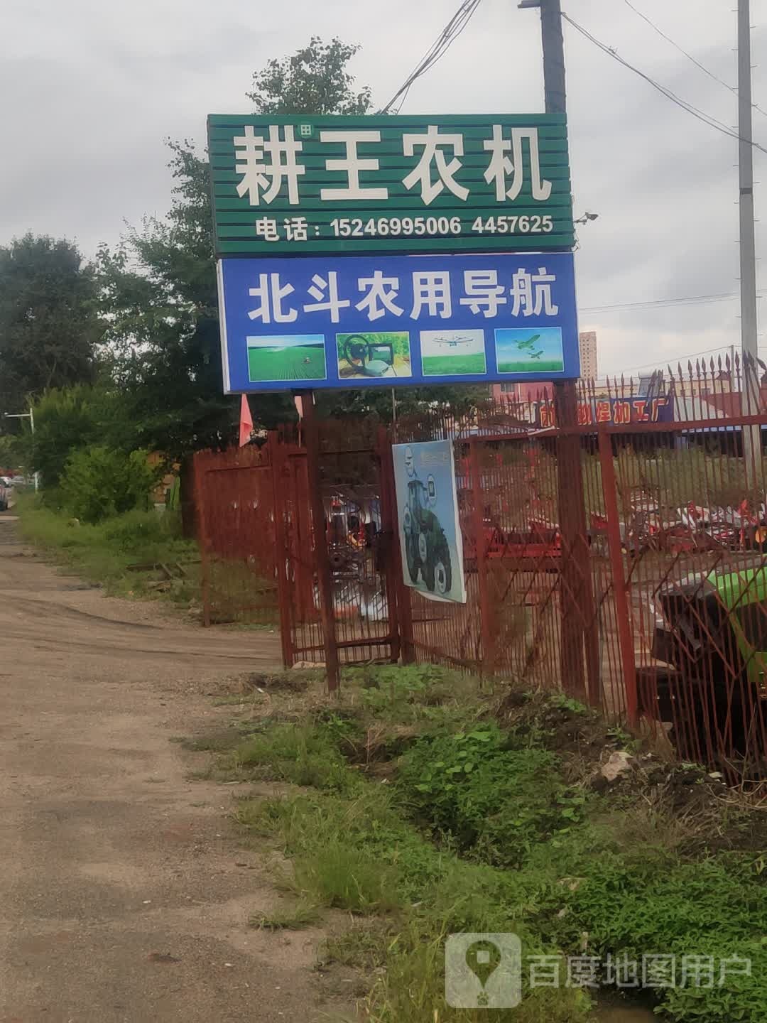 耕王农机