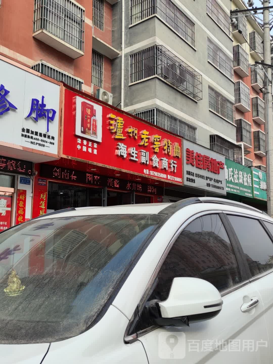 海生副食商行
