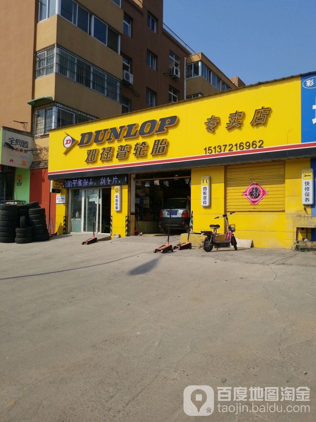 邓绿普轮胎专卖店(东工路店)