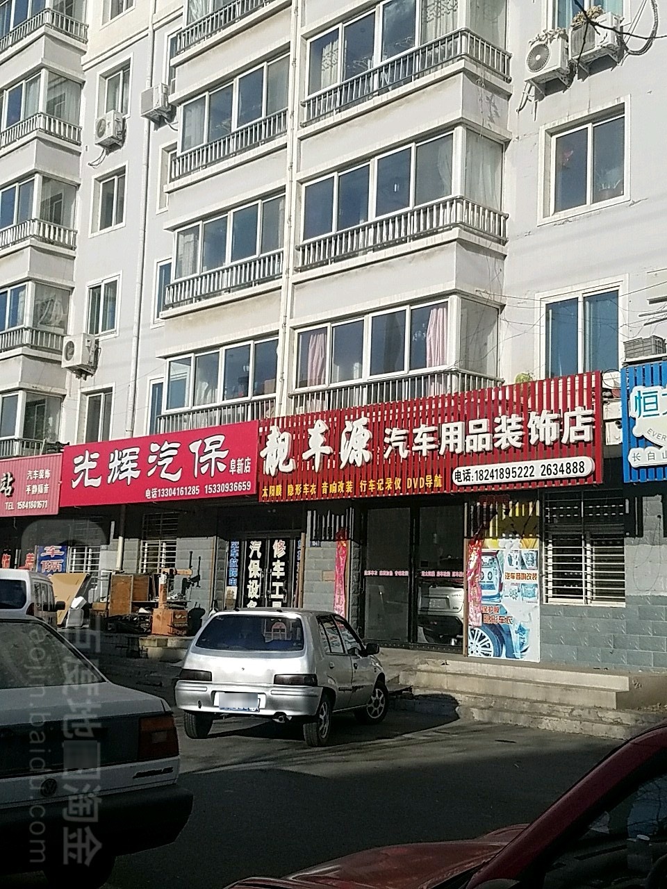 靓车源汽车用品装饰店