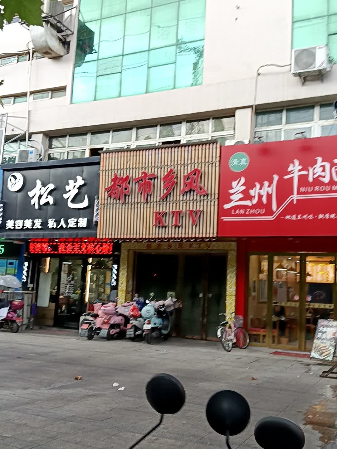 都市乡风KTV