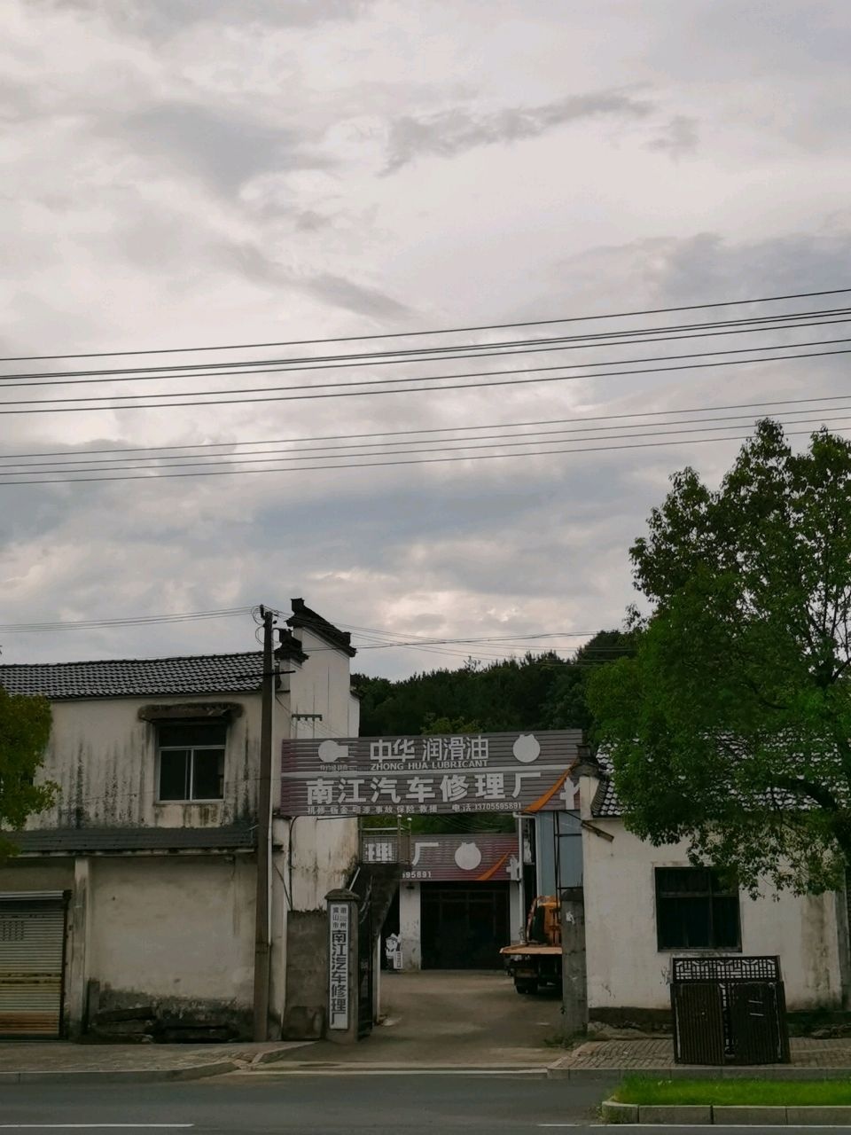 南江汽车修理厂