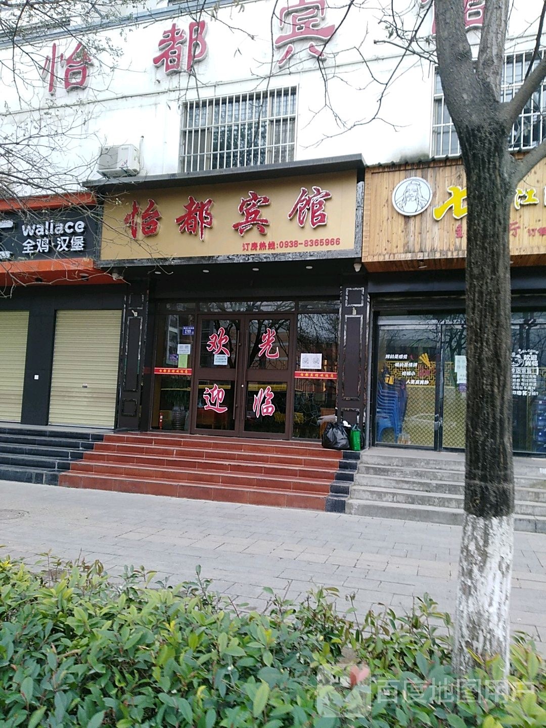 怡都宾馆(羲皇大道西路店)