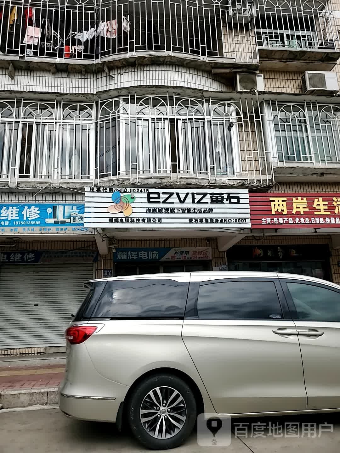 耀辉电子科技有限公司(凤福花园店)