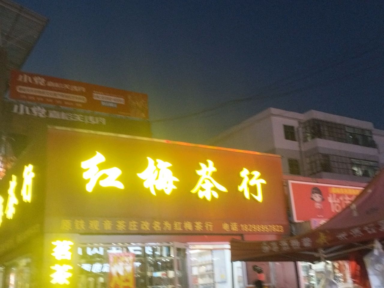铁观音茶庄