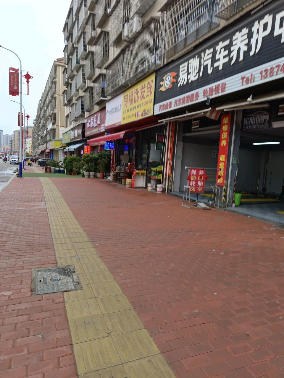 同福批发部