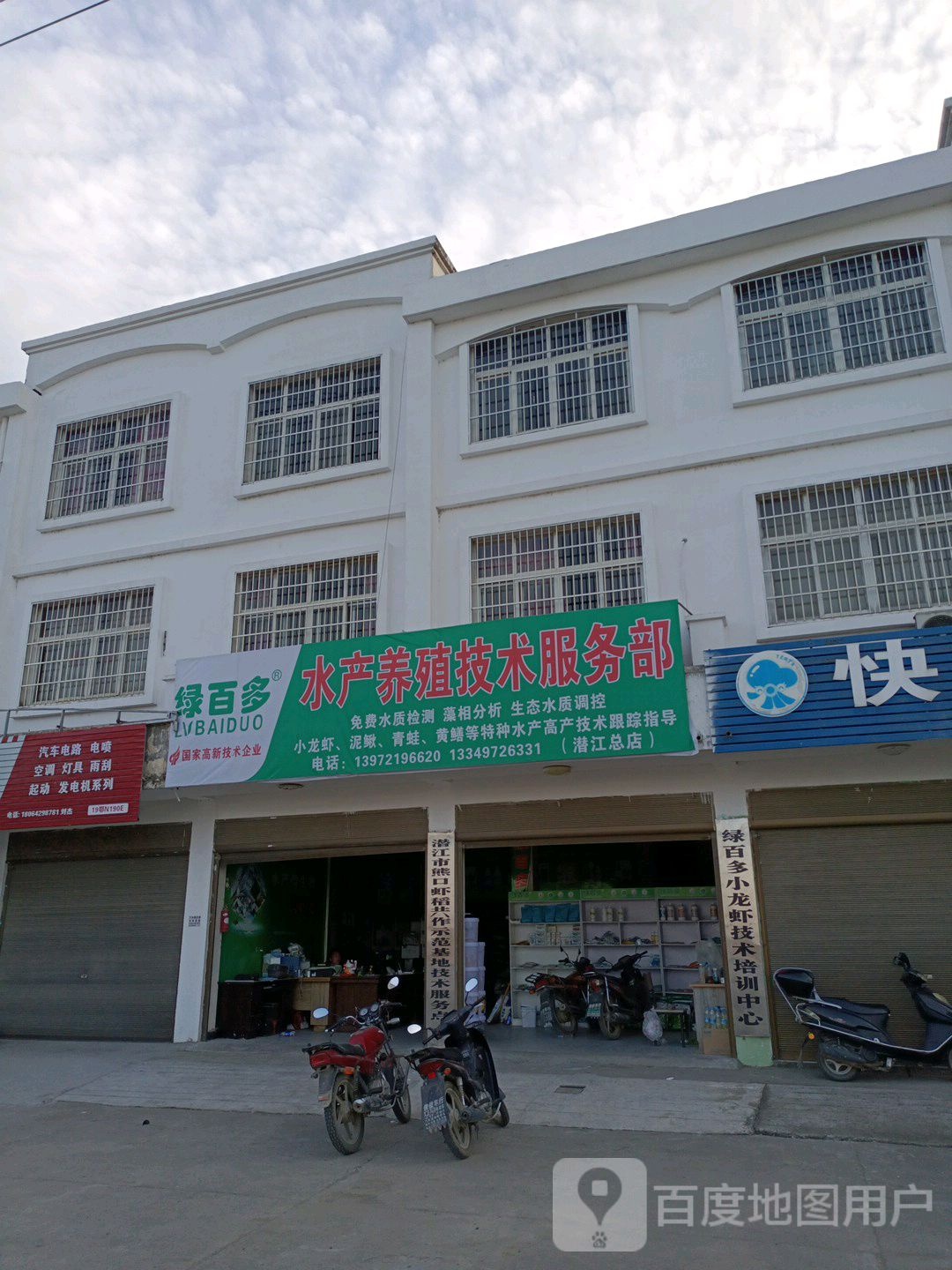 绿百多水产技生服务部(潜江总店)