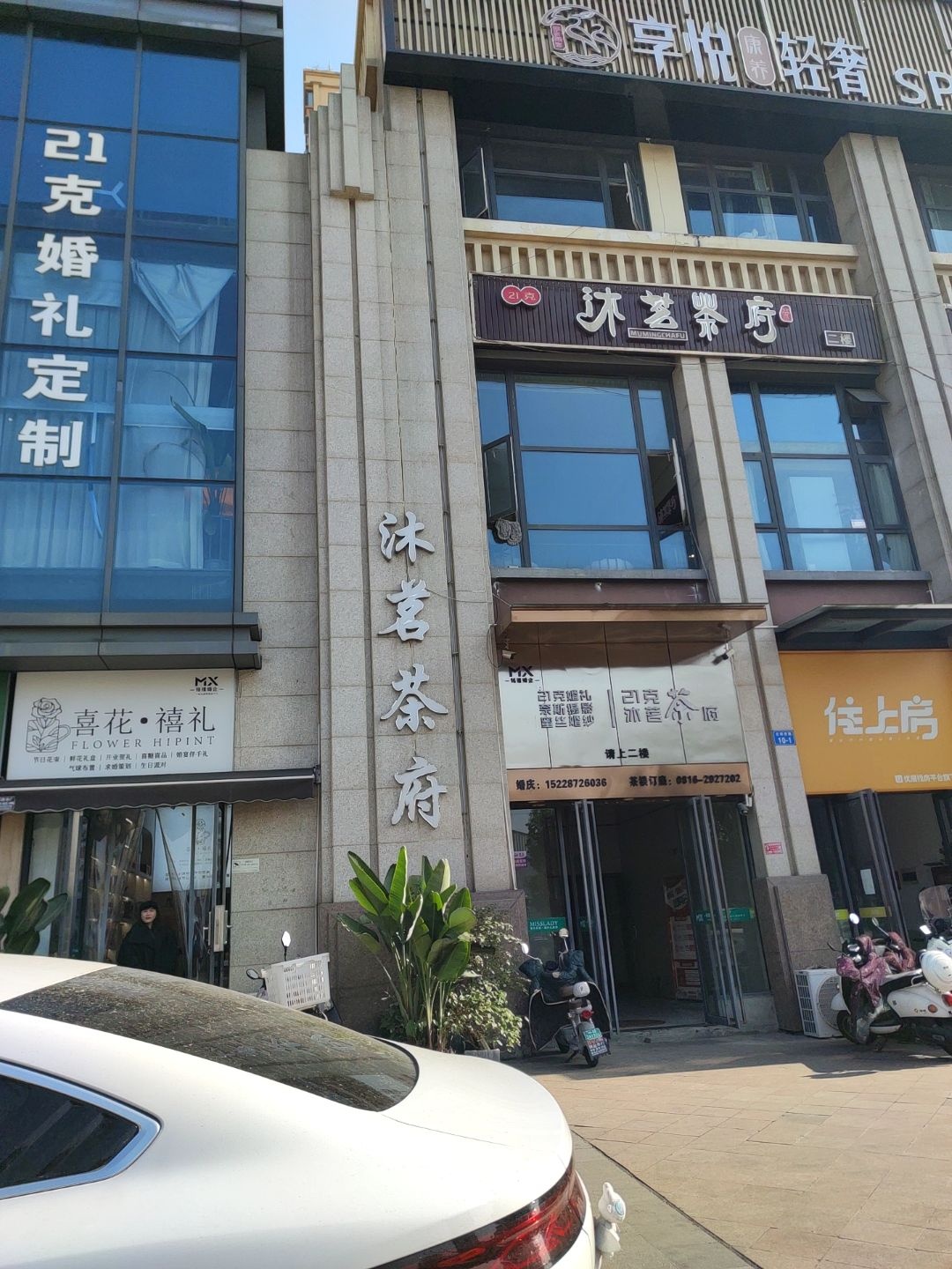 享悦轻奢SPA(南湖店)