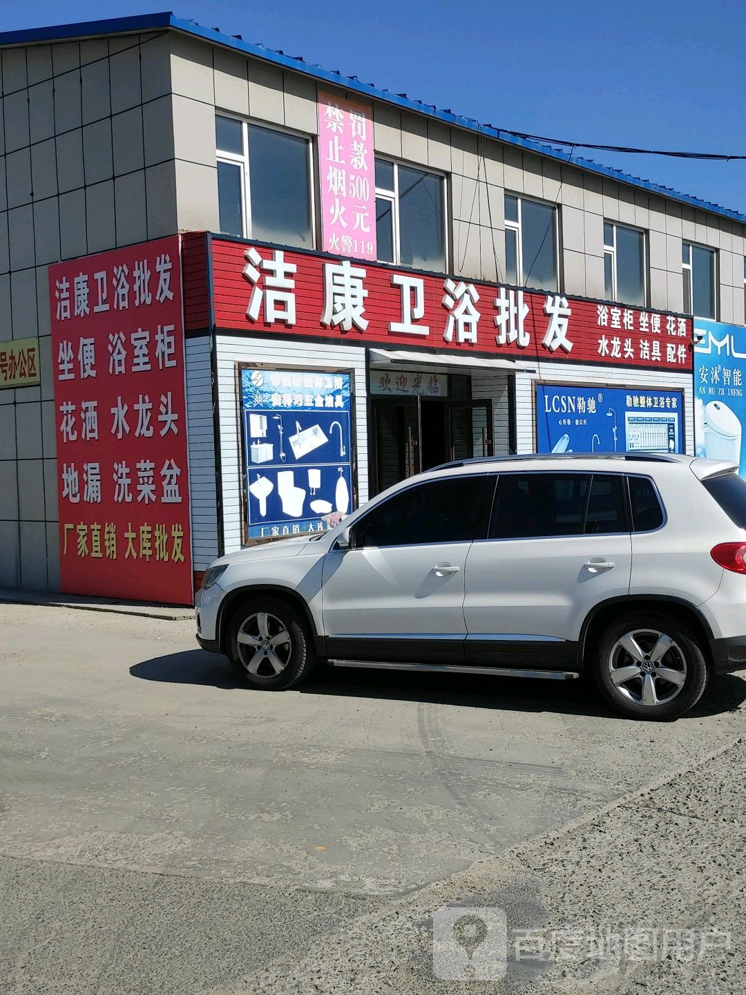 洁康卫浴