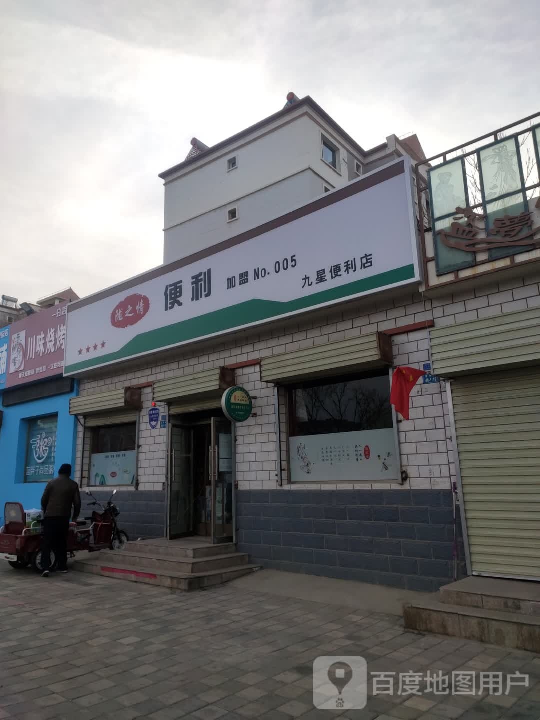 香约馋嘴川味烧烤(一分店)