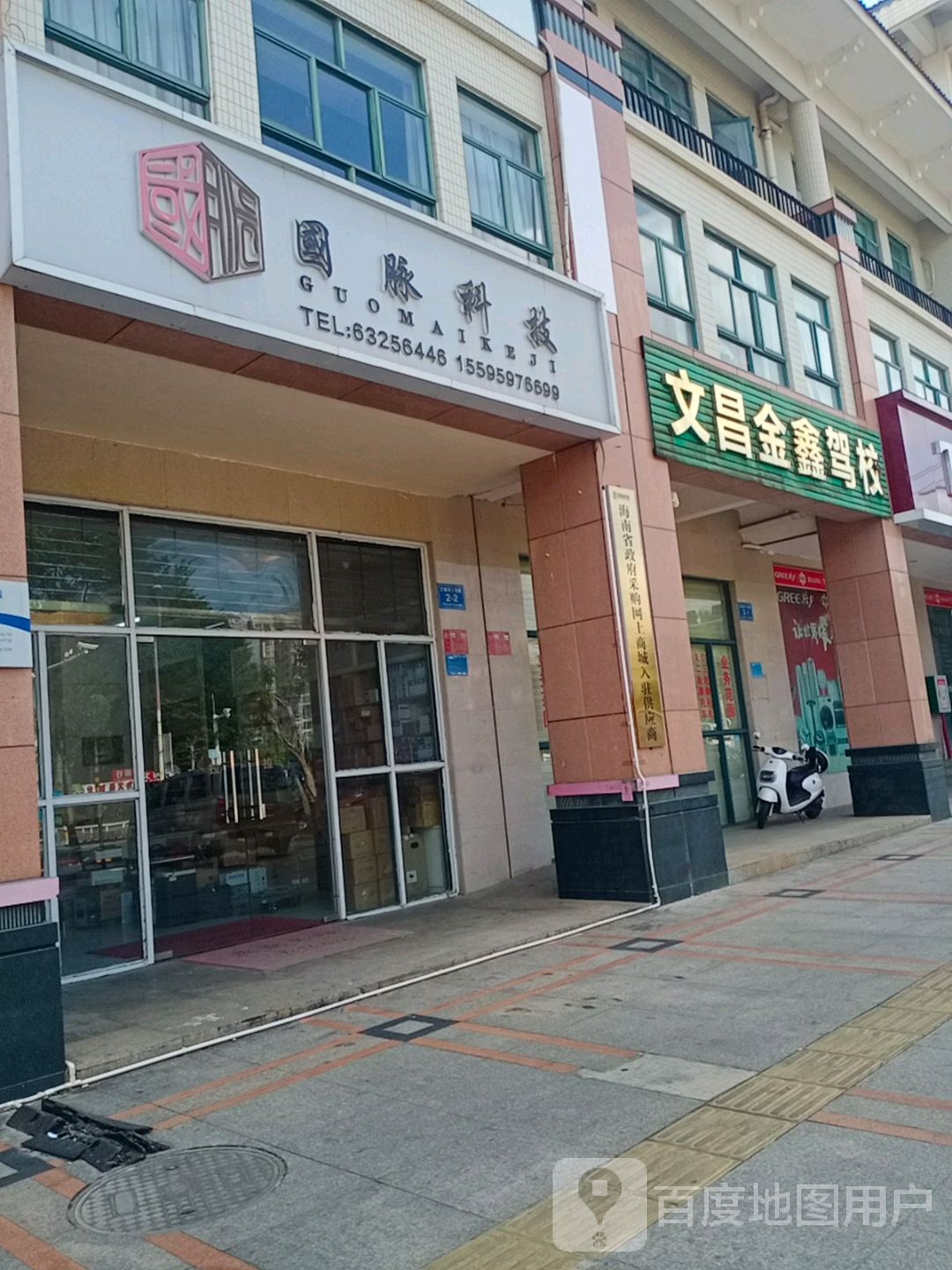 文昌金鑫驾校(云逸路)