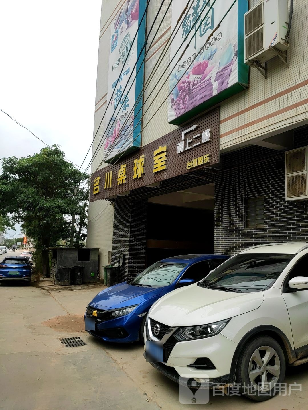 名川桌球室
