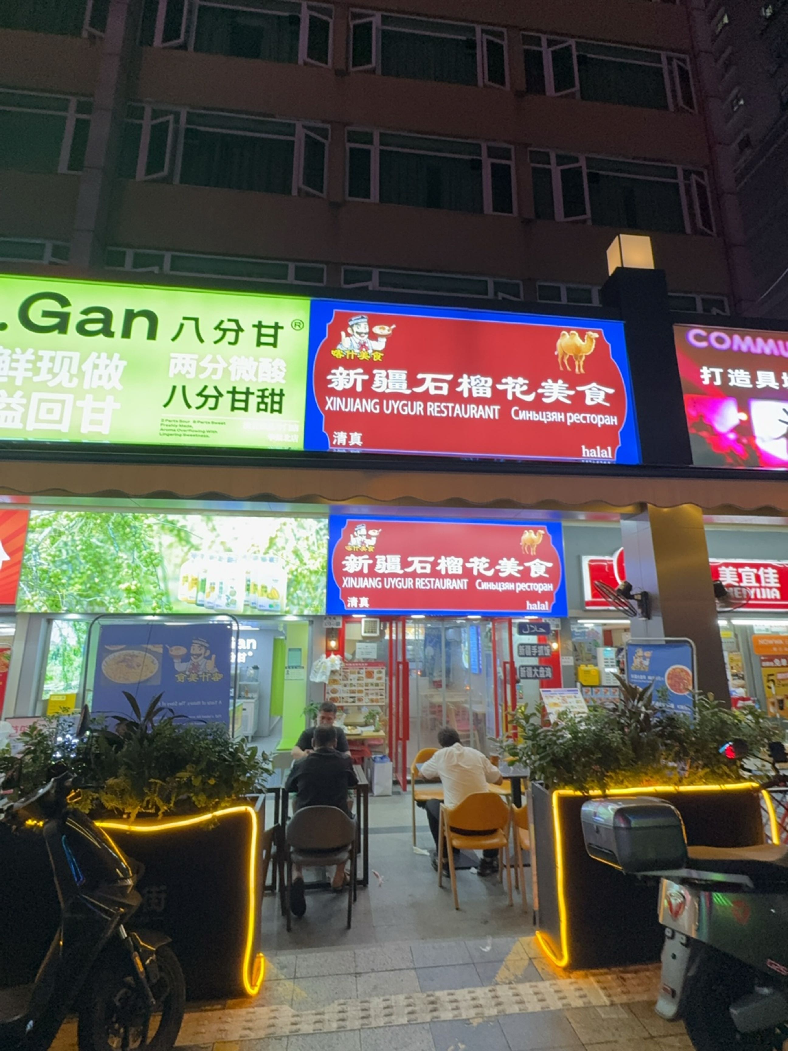 新疆石榴花美食HALAL