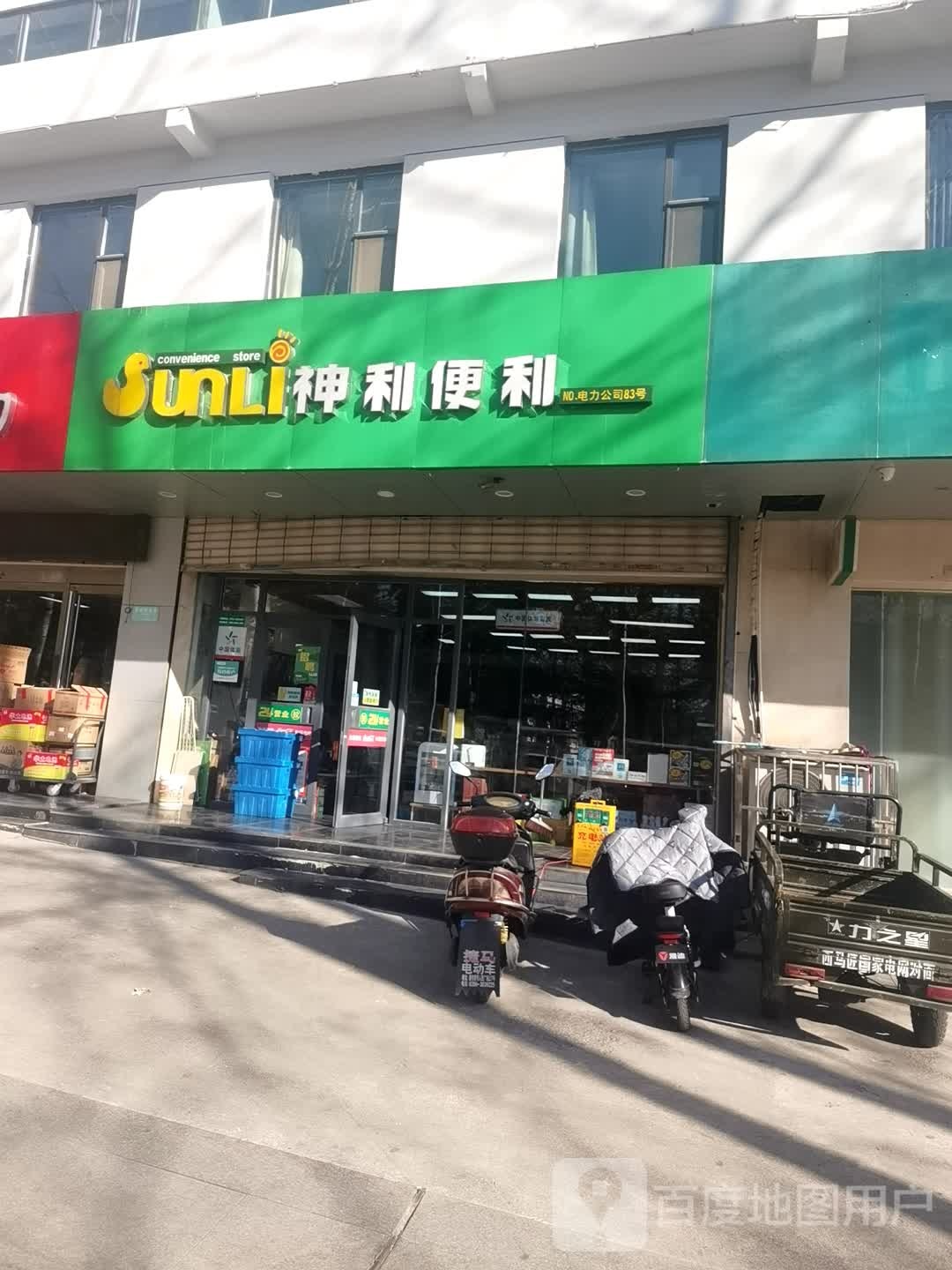 神利遍历(83热力公司店)