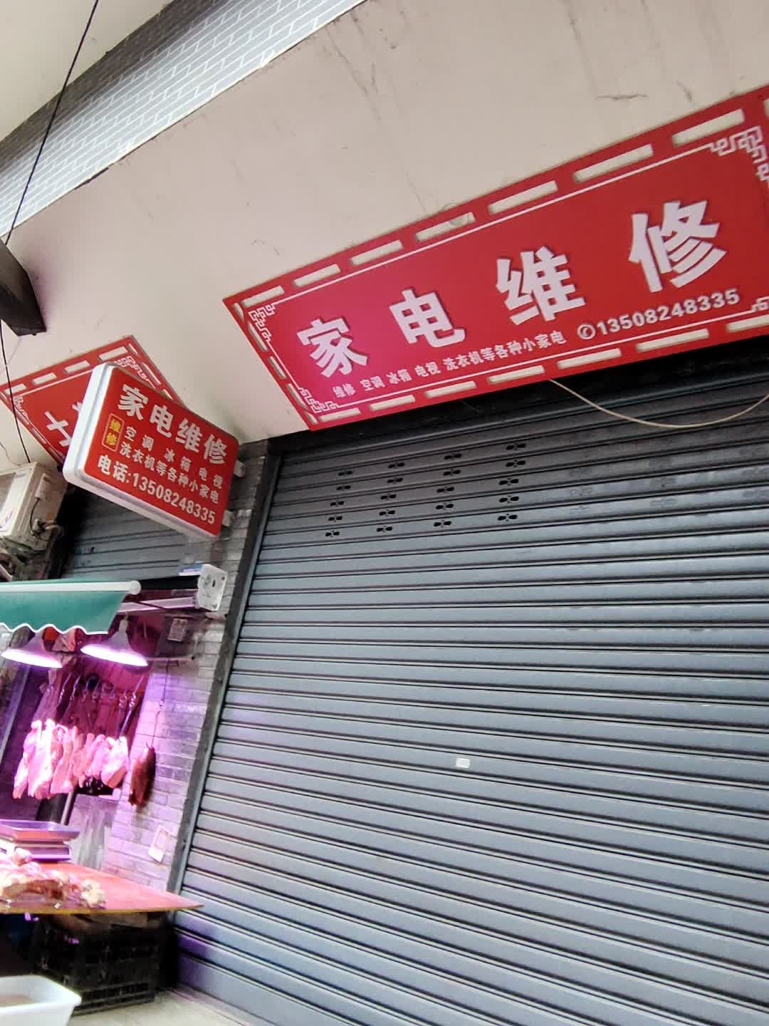 家电维修