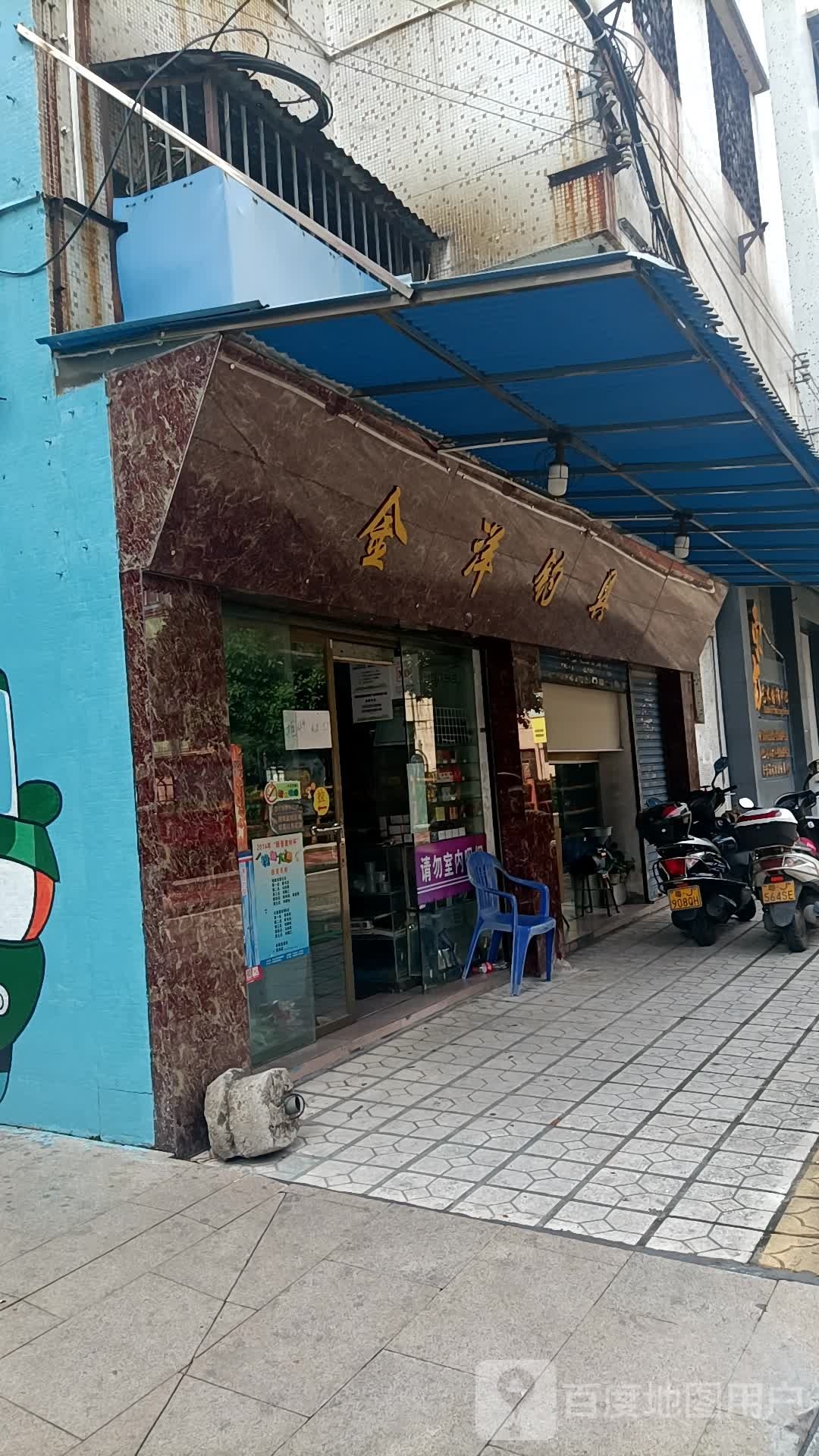 金洋钓具(东升路店)