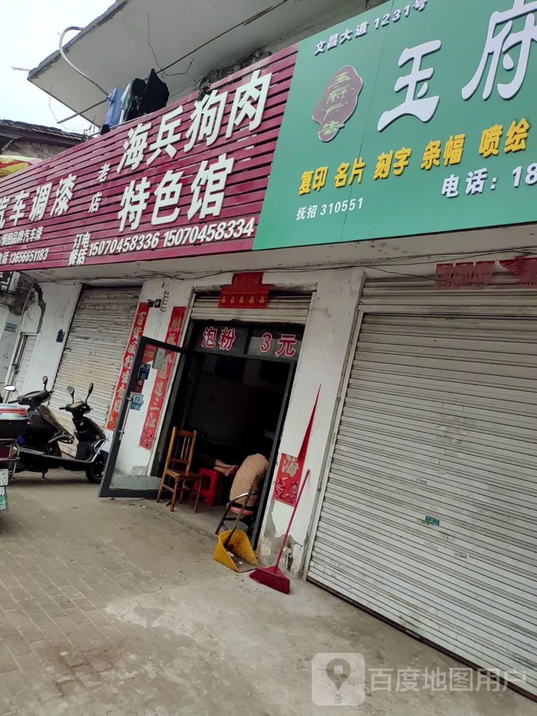海滨持色狗肉