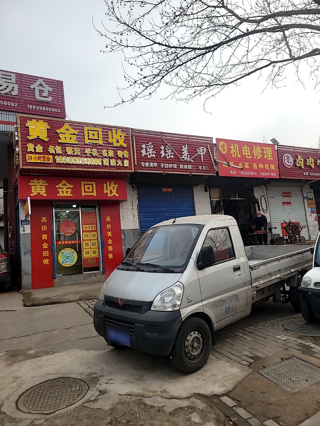 黄金回收