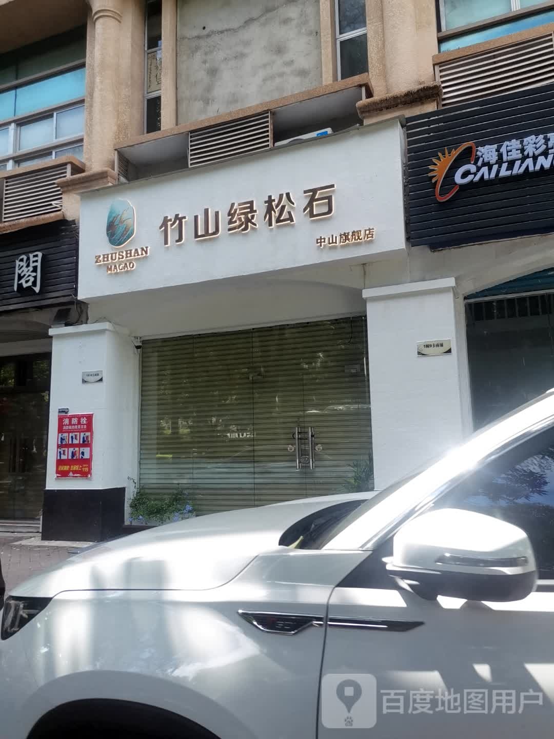 竹山绿松石(中山旗舰店)