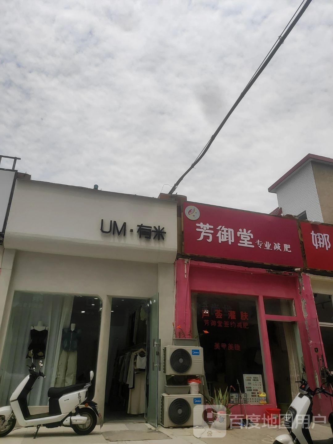 芳御堂专业减肥