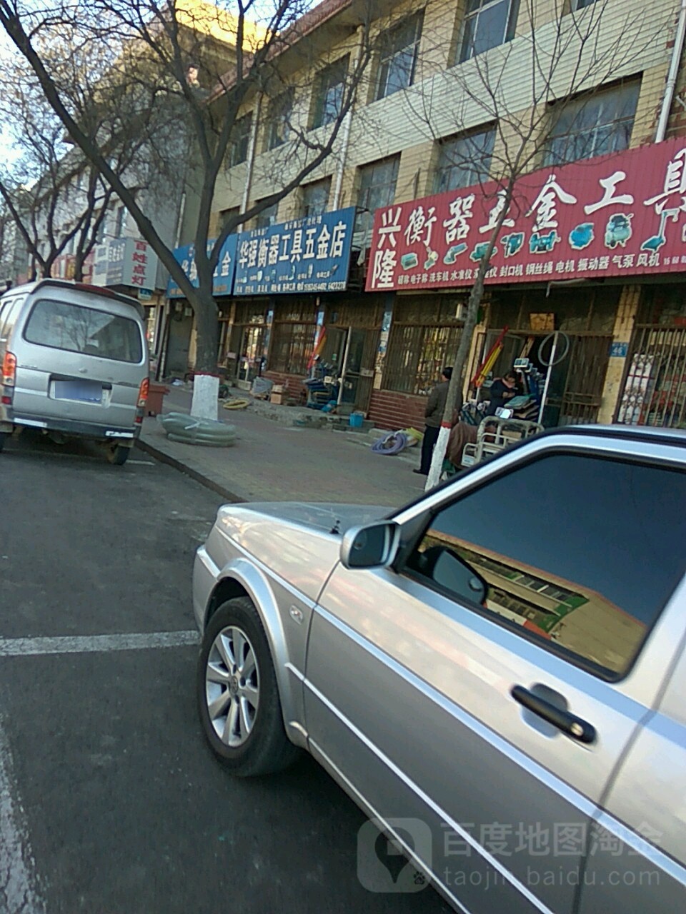 华强衡器工具五金店