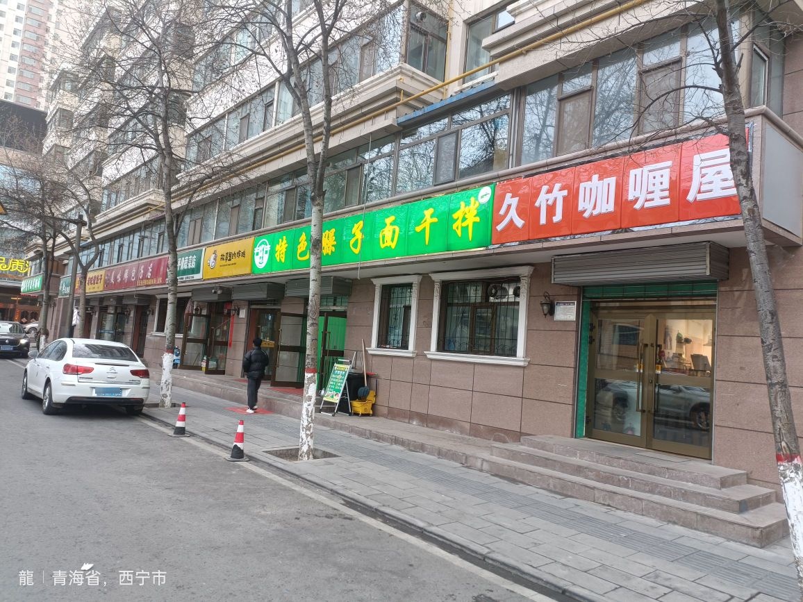 沙非也特色臊子面干拌