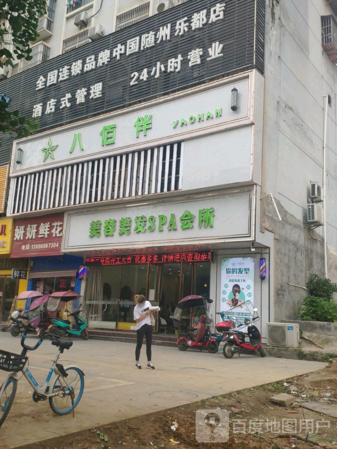 八佰伴美容美发SPA会所(交通大街店)