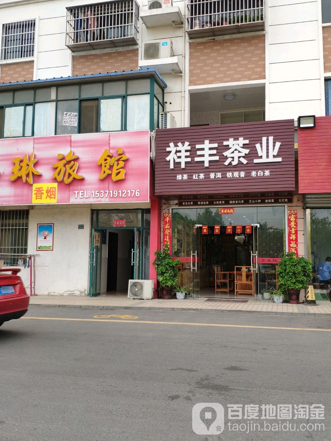 祥丰茶叶(沿海农贸市场店)