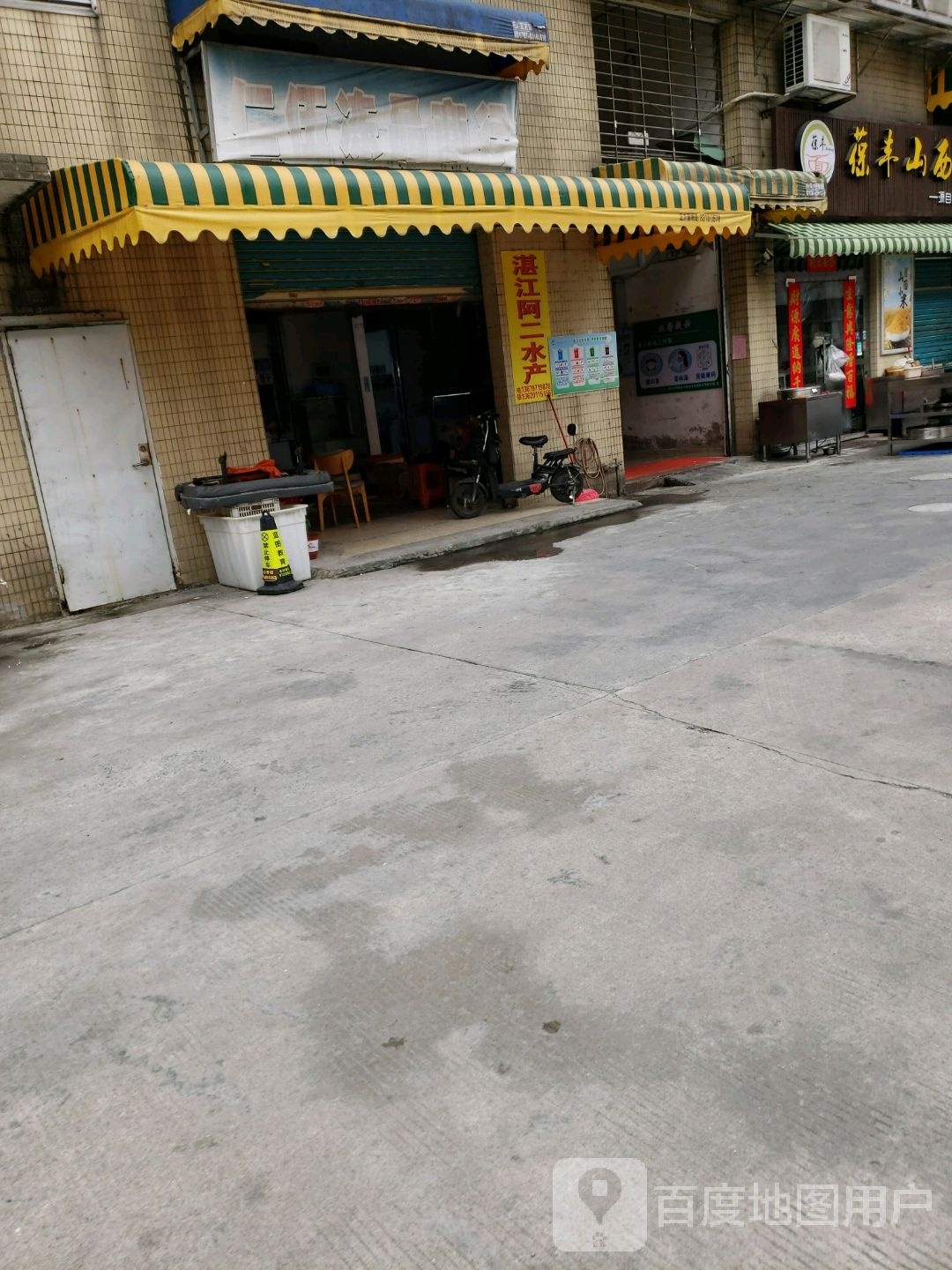 湛江阿二水产(文华广场店)