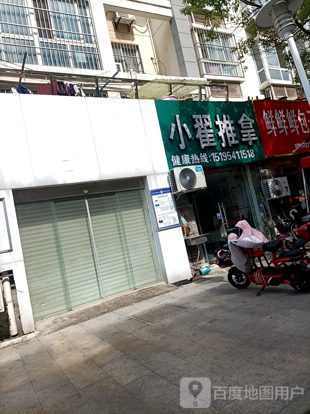 小翟推拿