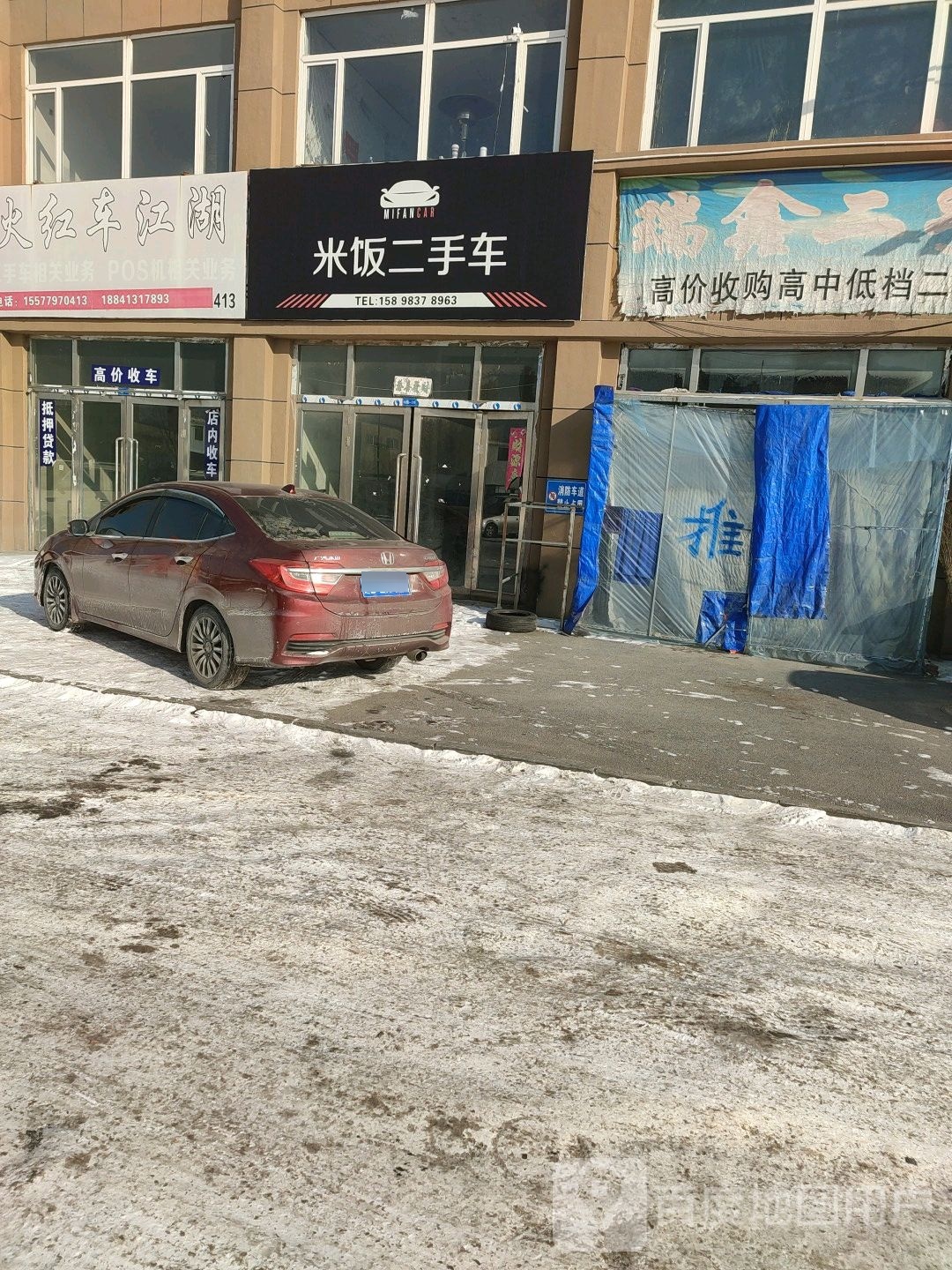 米饭二手车