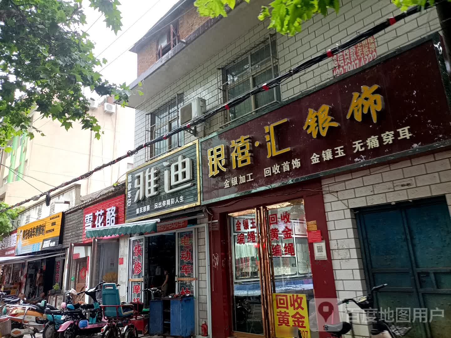 雅迪电动车(工农路店)