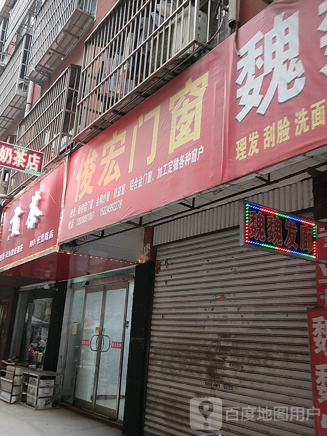 项城市俊宏门窗(任营路店)