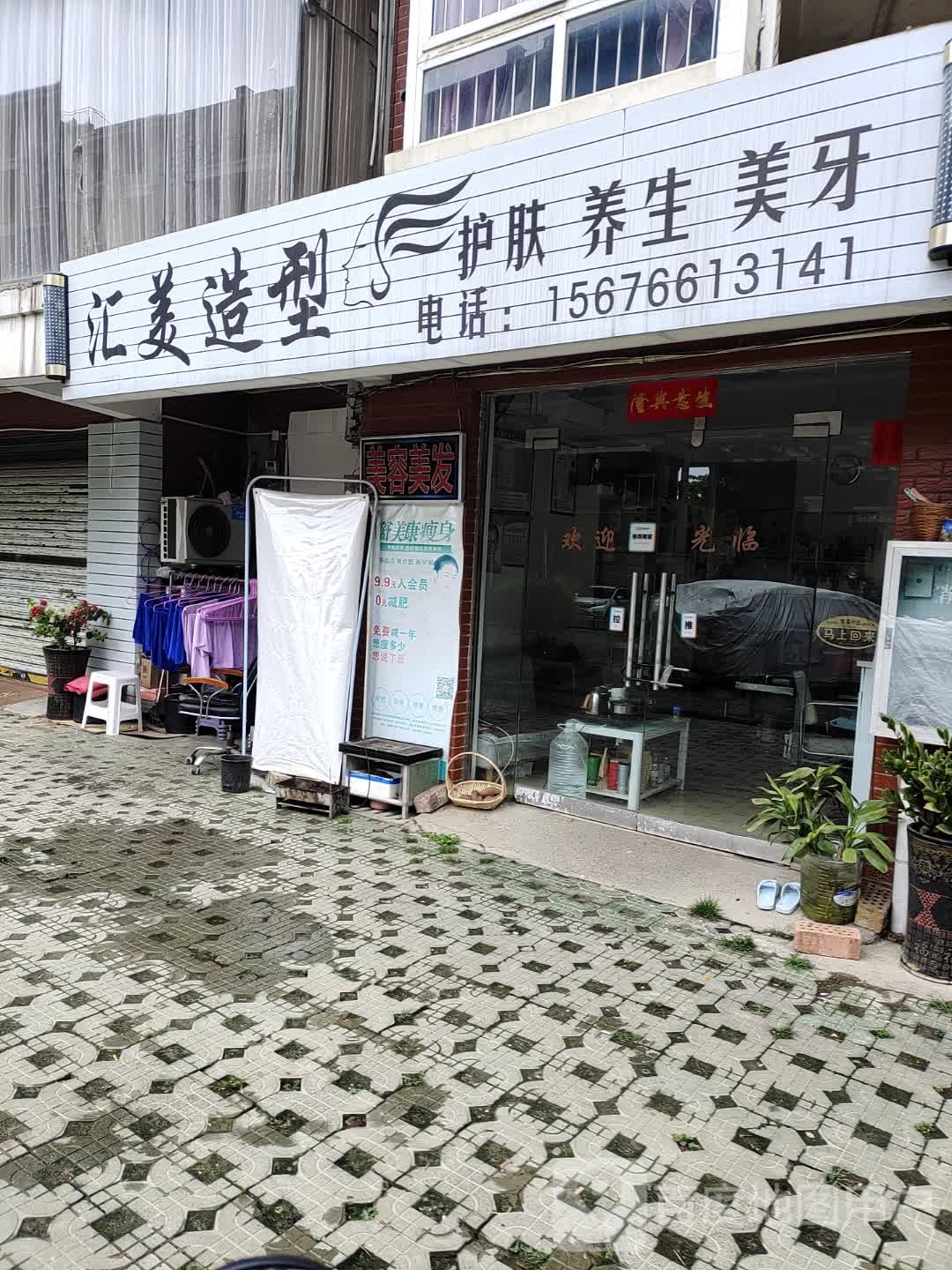 未来肤汇美美容工作室(滨江国际店)