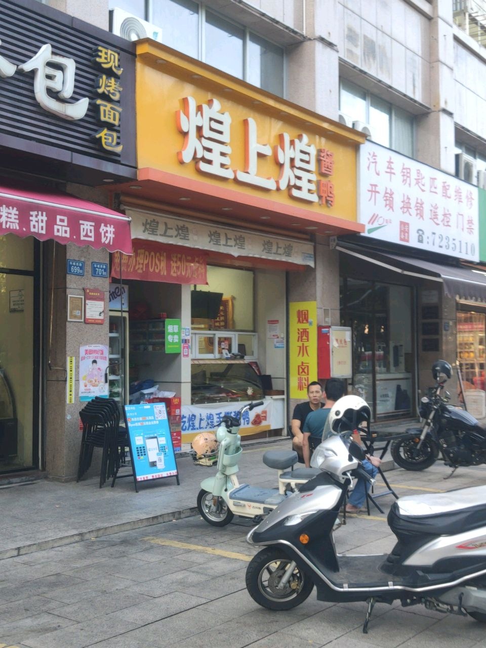 汽车钥匙匹配维修