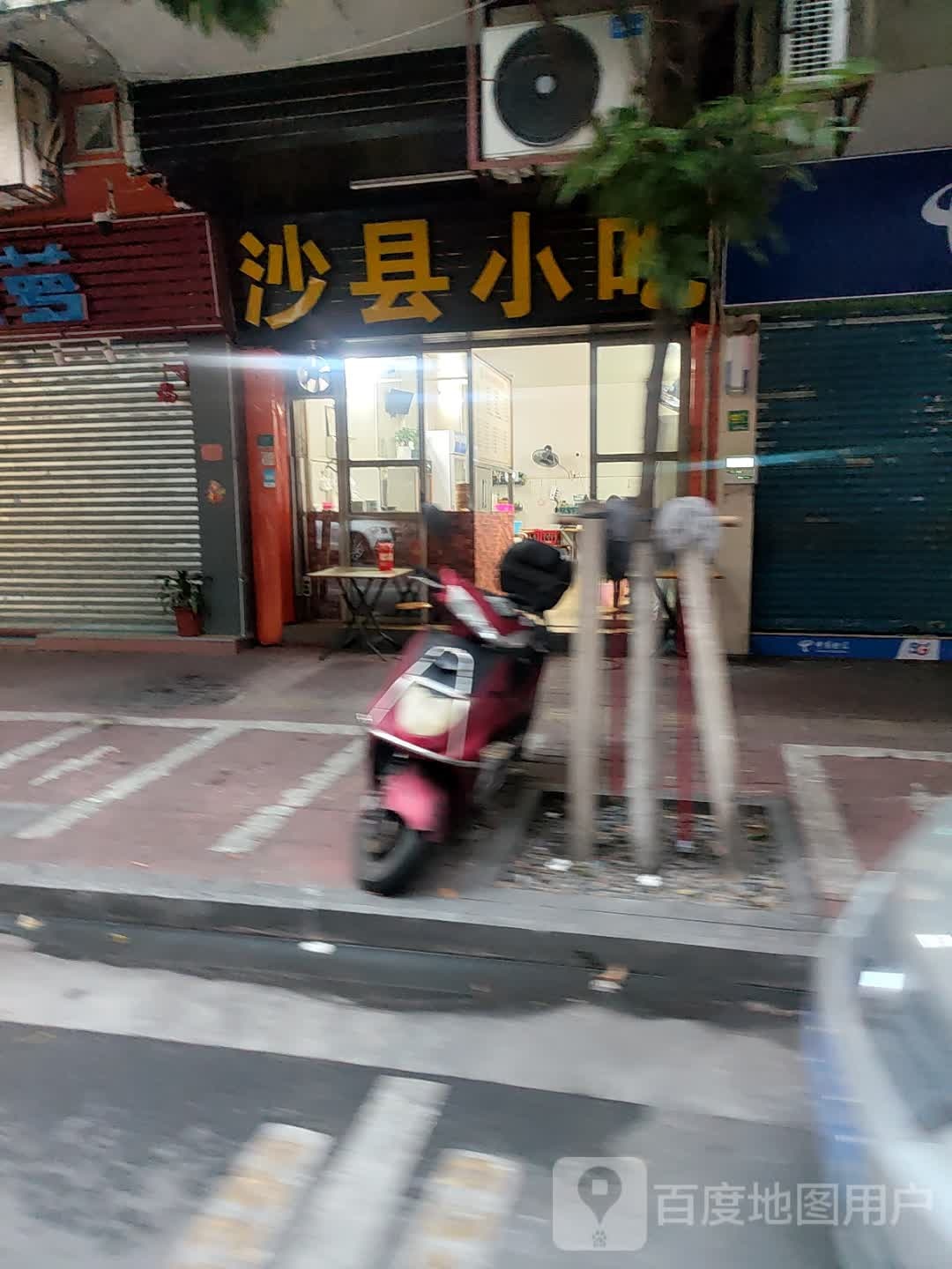 沙县小吃(悦洋街店)