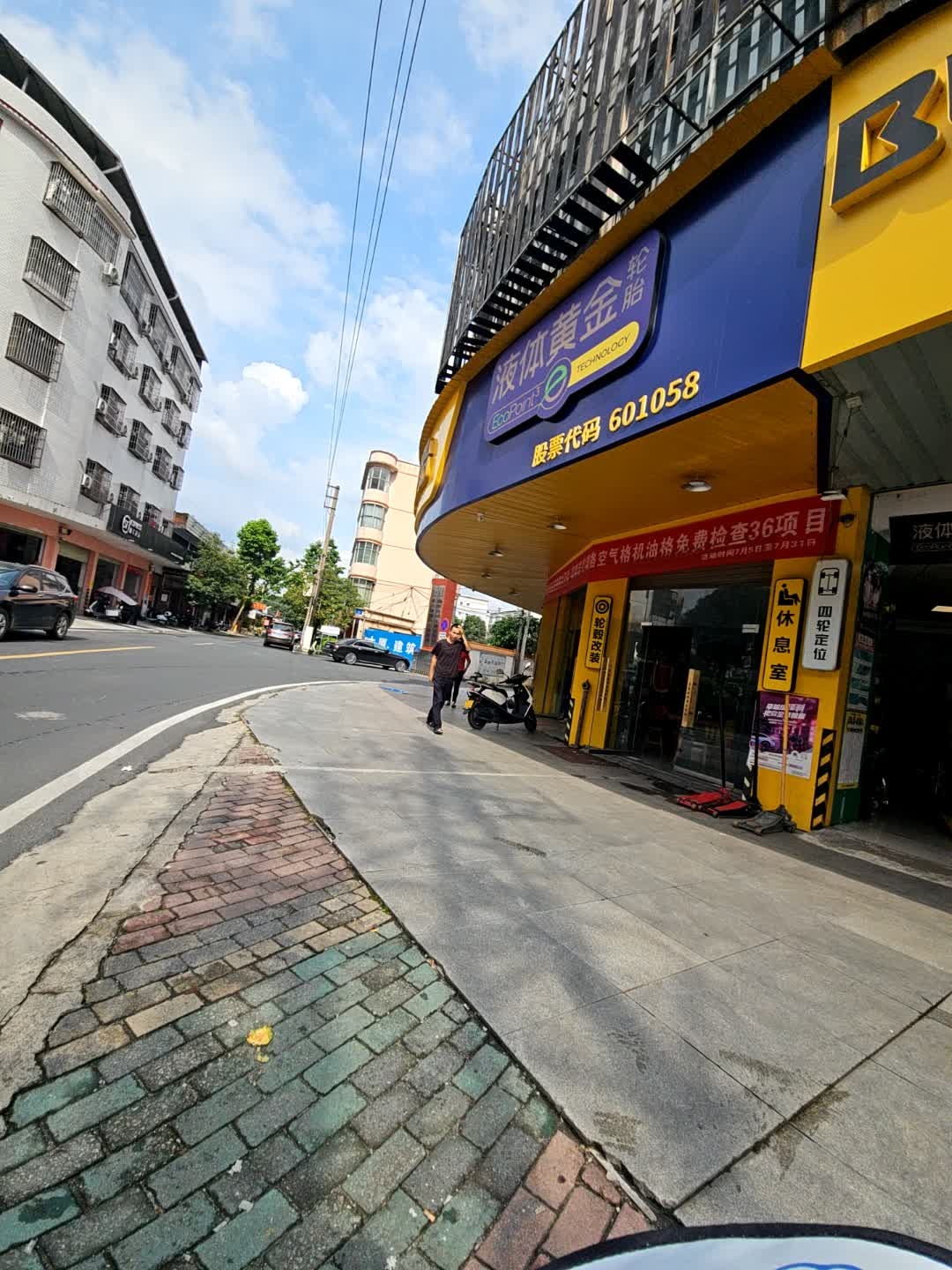 液体黄金轮胎(双旺路店)