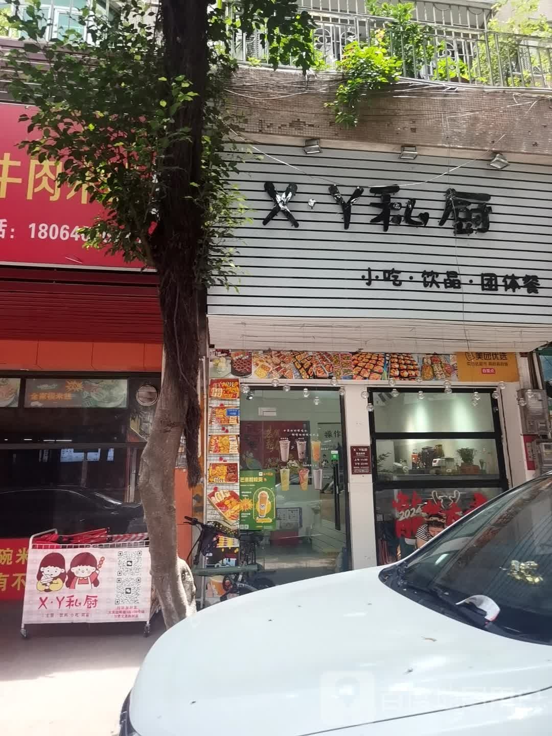 X·Y私厨(信晖楼店)