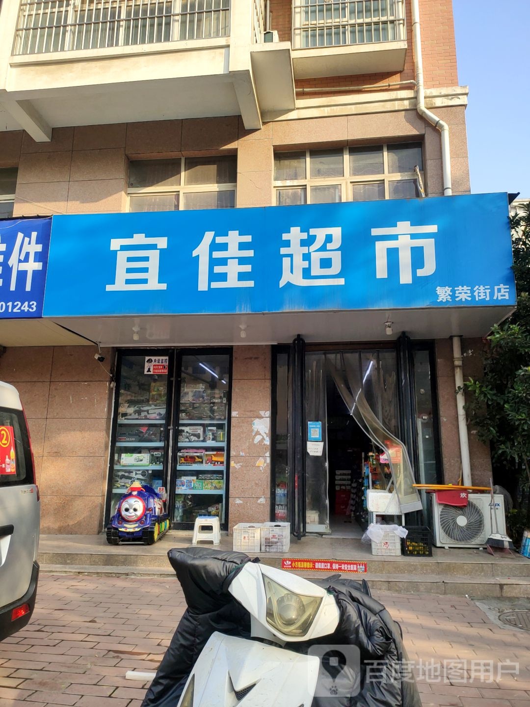 荥阳市宜佳超市(繁荣街店)